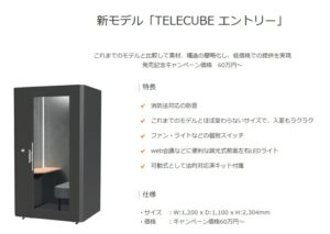 telecubeエントリー.jpg